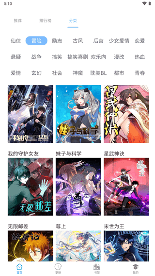 漫画之家免费版v4.9.1截图3