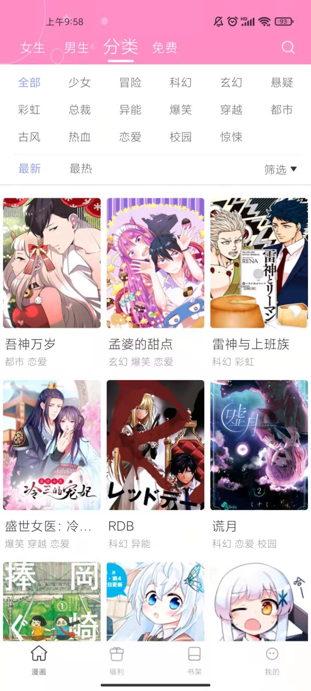 漫画秀appv6.6.1截图2