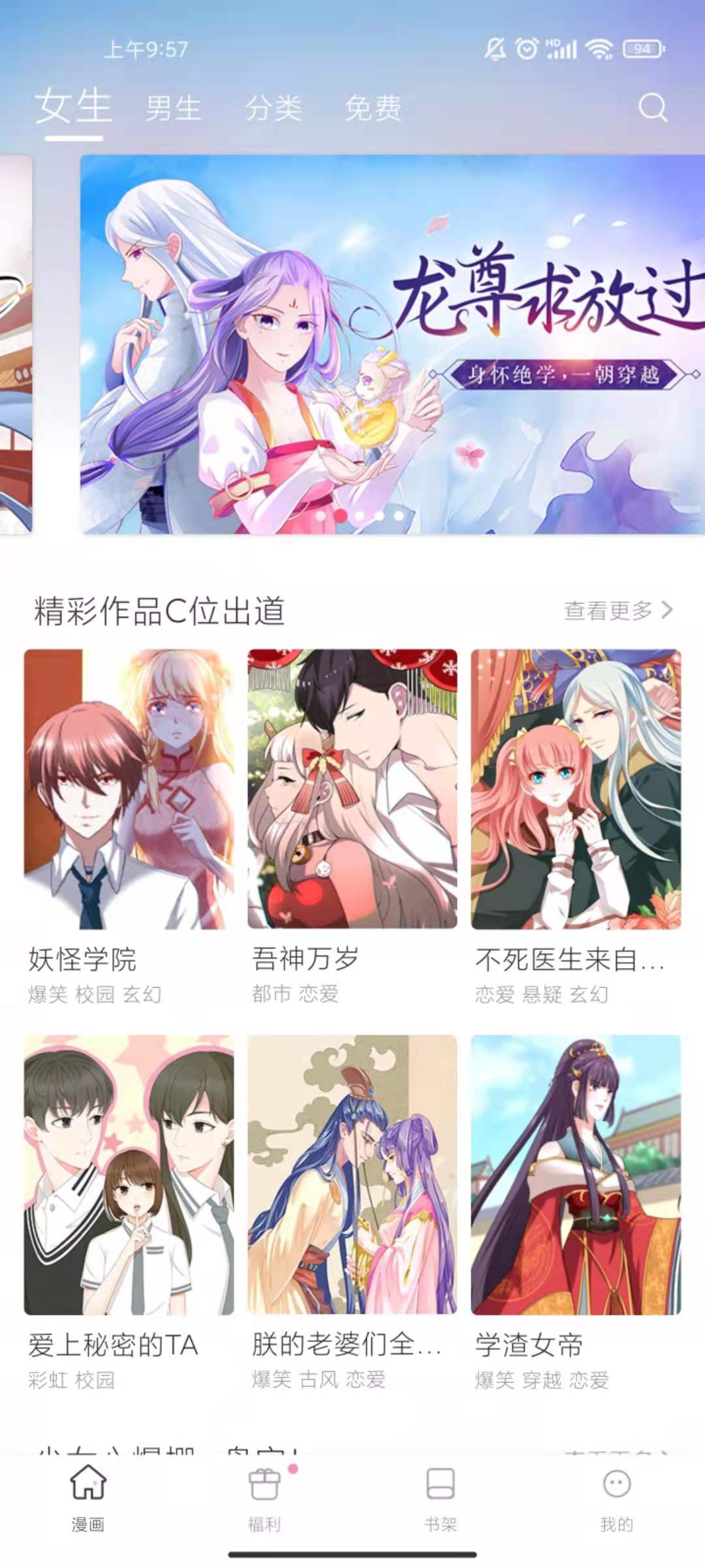 漫画秀手机正版v6.6.1截图1