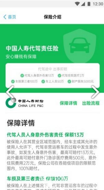 和御出行官网版v2.5.68截图3