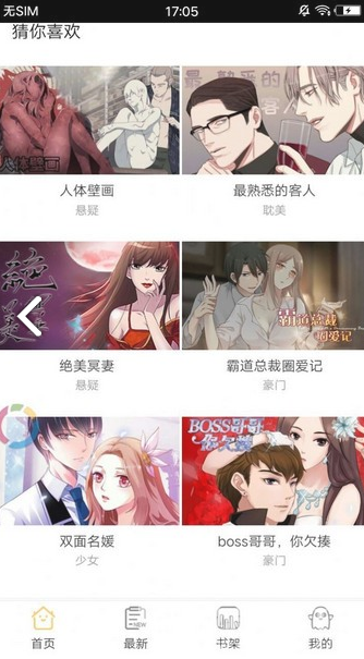 国潮漫画v2.9.9截图1