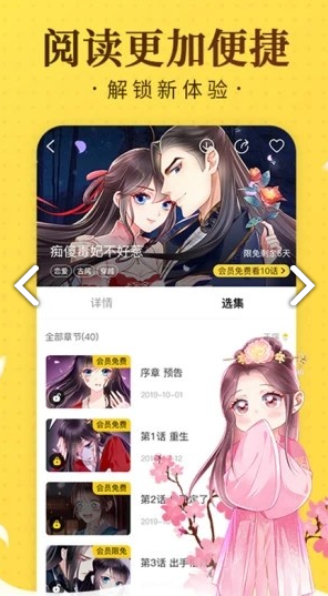 国潮漫画v2.9.9截图3