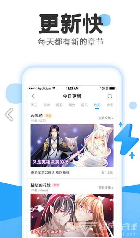 东南漫画安卓版vV1.1.4截图1