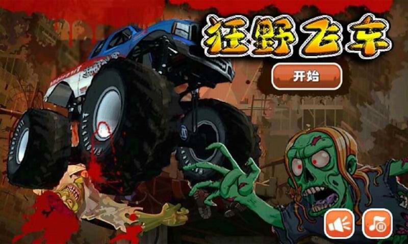 狂野飞车v1.1.9截图1