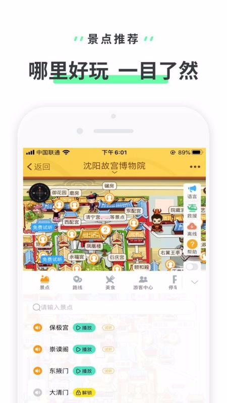 沈阳故宫免费版v3.3.3截图2