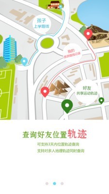 时时位置安卓版v1.10截图2