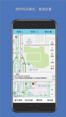 时时位置安卓版v1.10截图3