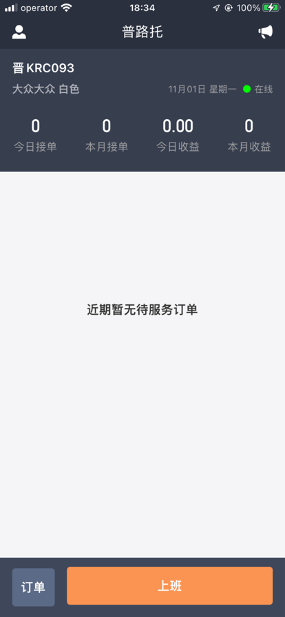 普路托司机安卓版v1.6.9截图2