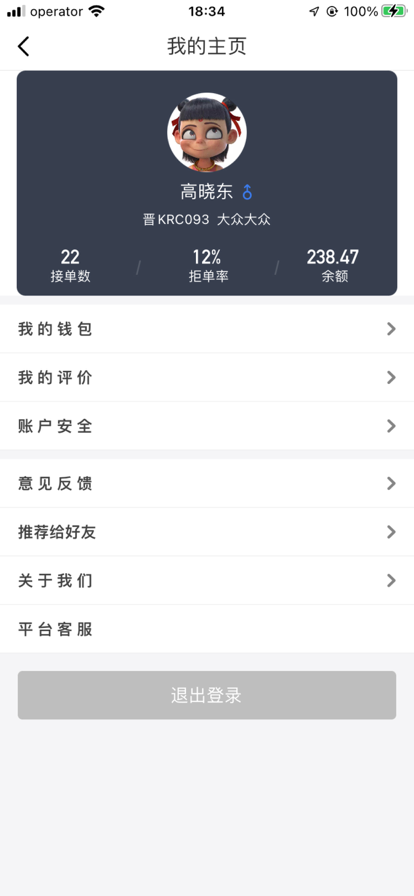 普路托司机安卓版v1.6.9截图3