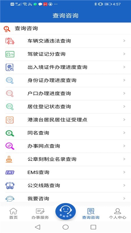 湖南公安服务平台手机版v2.1.9截图3