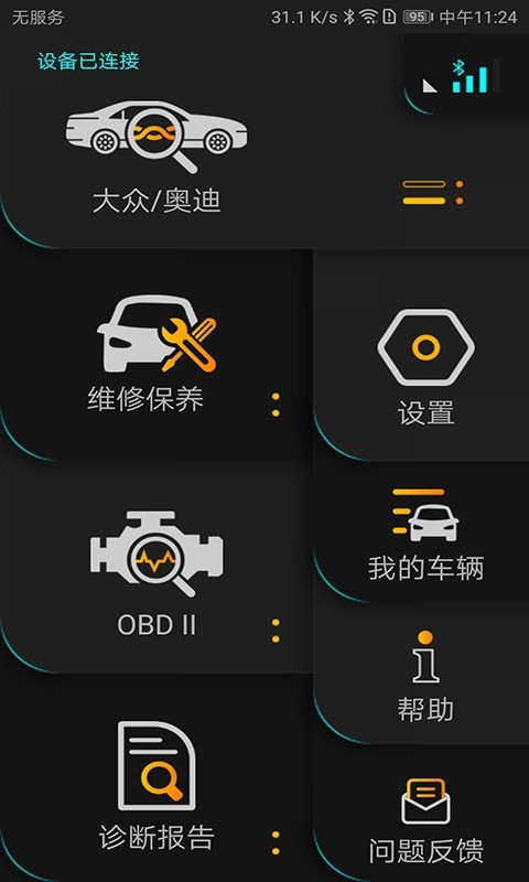 Autophixv1.0.6截图1