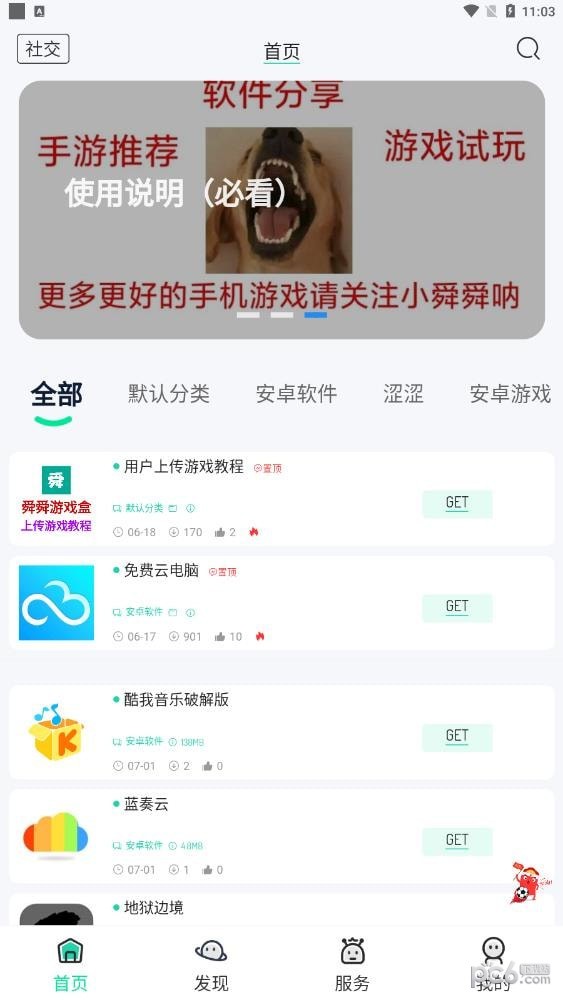 舜舜盒官网版v3.4截图2