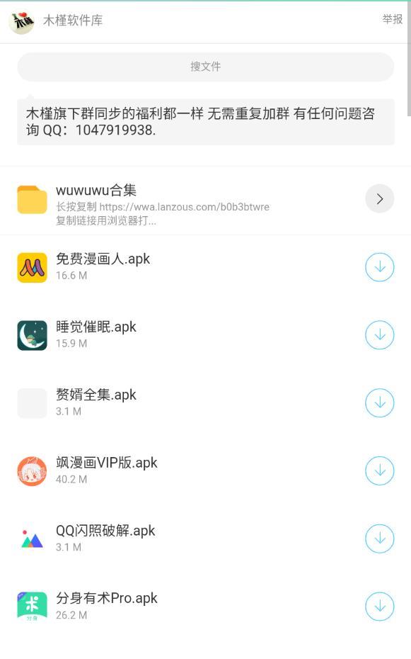 木槿软件库wuwuwv3.48.03截图2
