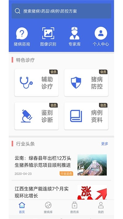 猪安全手机版v1.0.8截图1