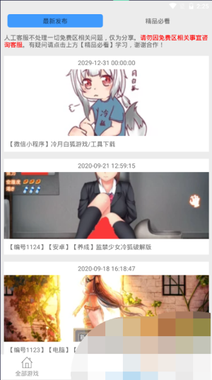 冷月白狐月光宝盒官网版v5.5.24截图2