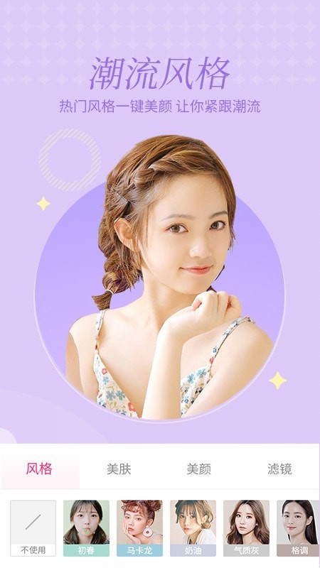 微格视频美颜手机版v1.1.3.4截图3