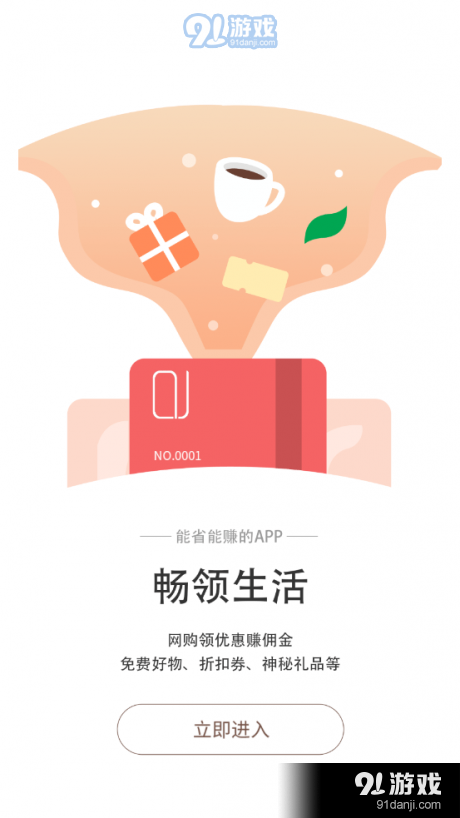 畅领生活v3.2.5截图1