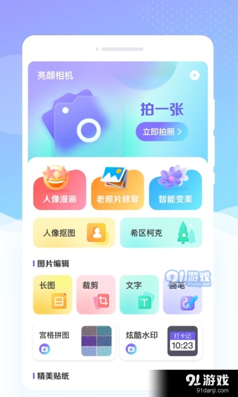 亮颜相机v1.0.6截图3