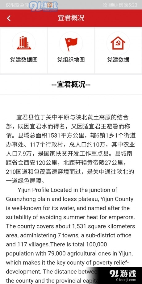 宜君党建v0.12.30截图3