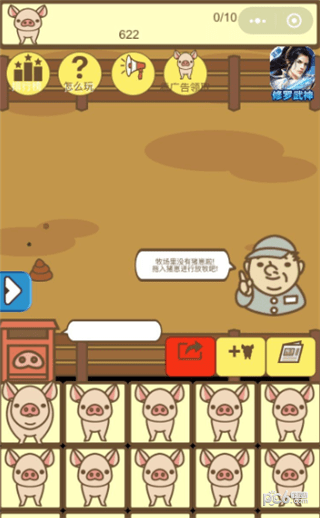 养猪大亨v2.9截图2