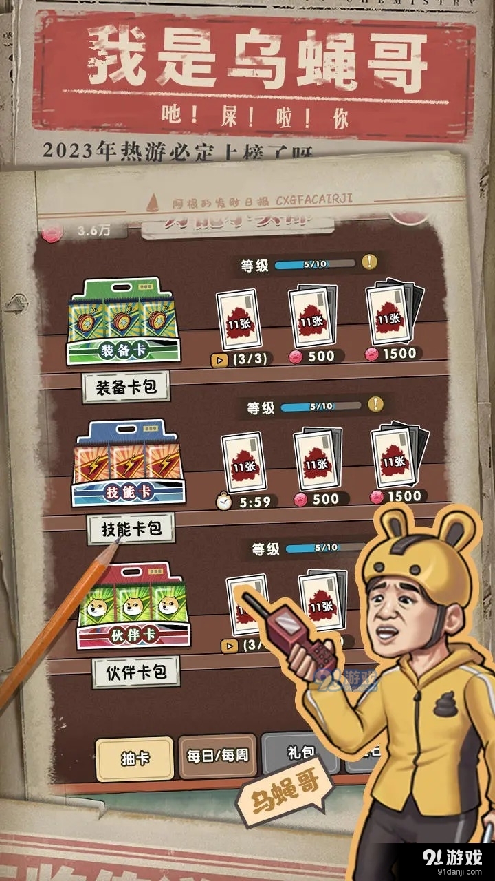 我就是强者游戏v1.6截图5