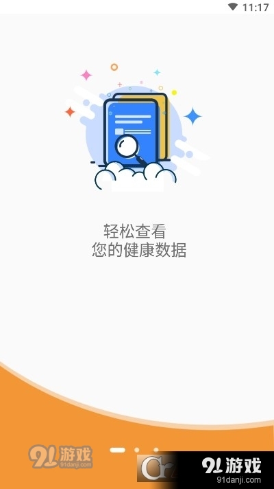 超思健康v1.19.0.5截图3