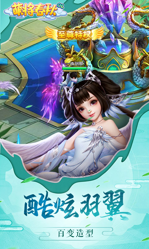 萌将春秋安卓版v1.7截图2