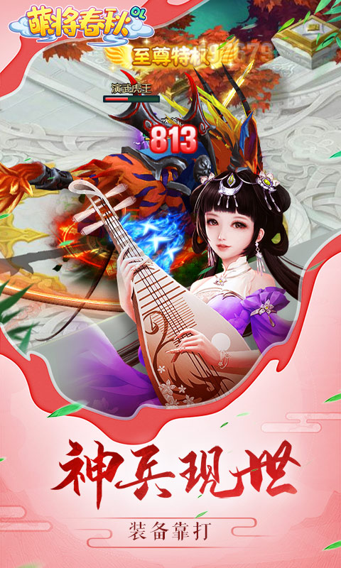 萌将春秋安卓版v1.7截图5