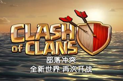 部落冲突电脑版v8.8