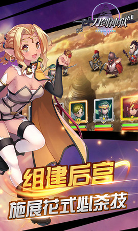 刀剑神狱手机版v1.4截图1