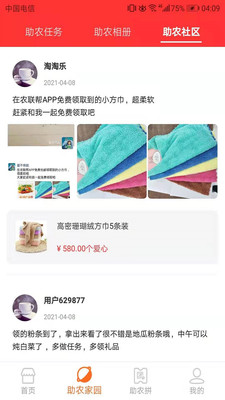 农联帮官网版v1.4.9截图3