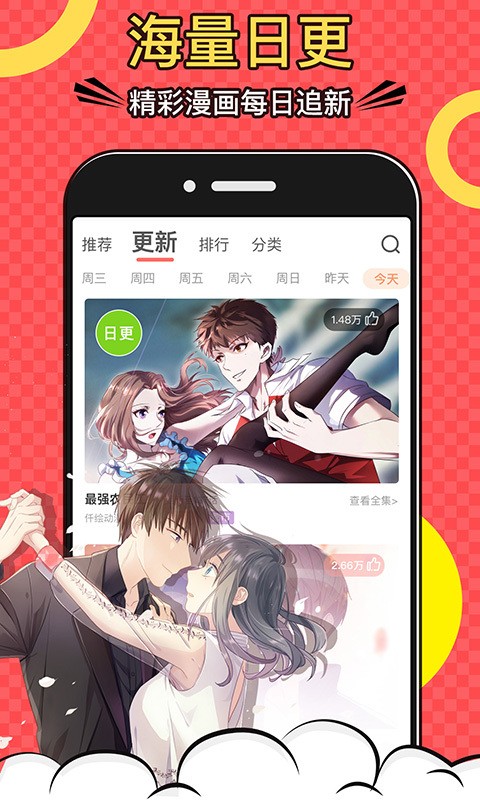 啪嗒漫画手机正版v5.0.4截图1
