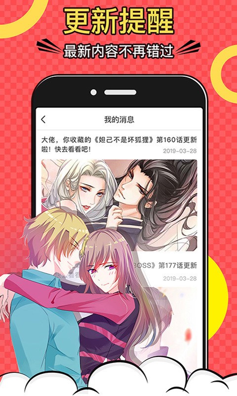 啪嗒漫画手机正版v5.0.4截图3