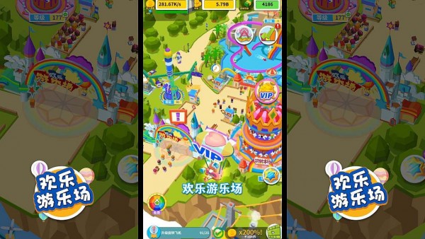 欢乐游乐场v1.0.5截图3