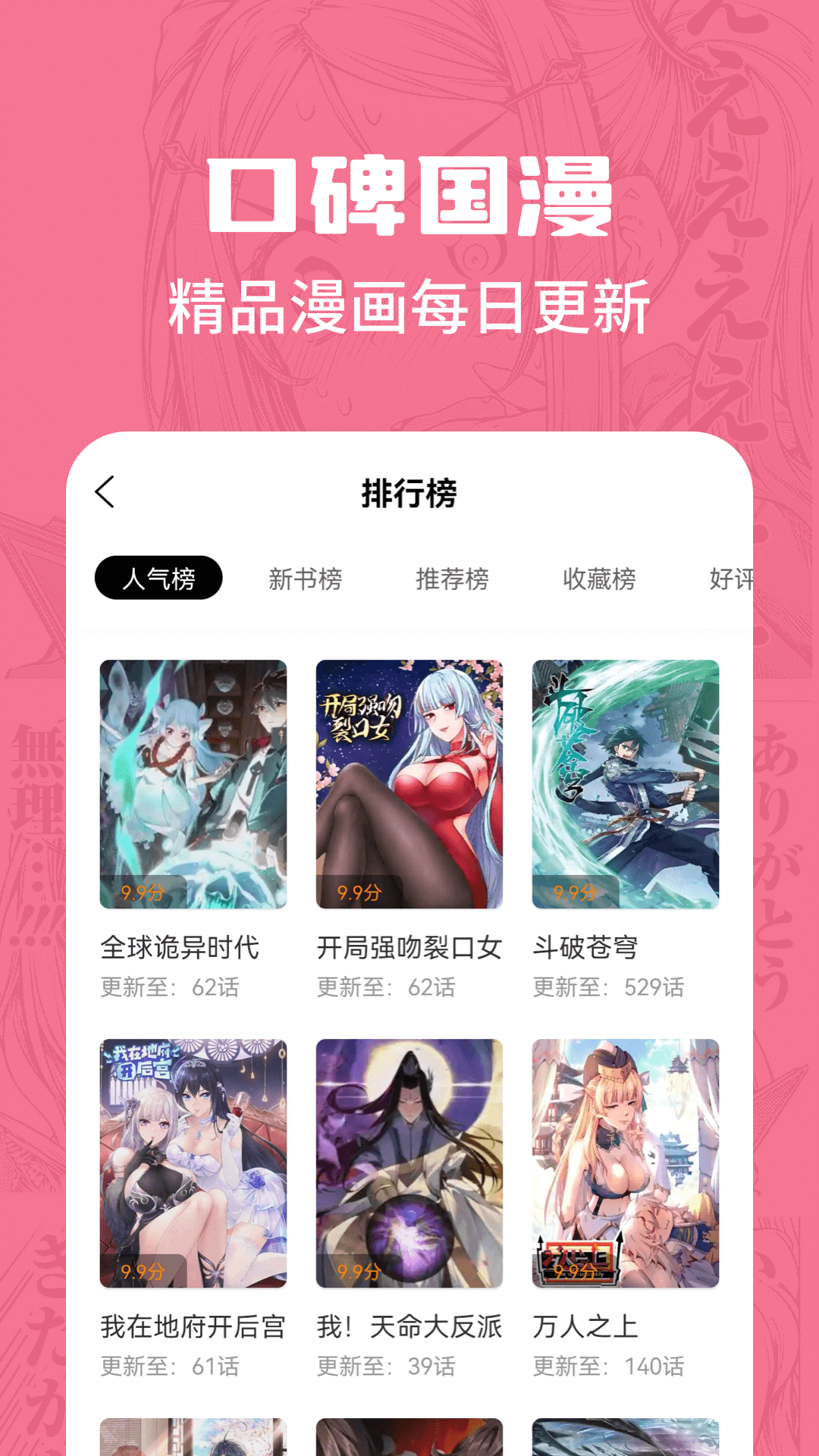 漫画谷手机版v2.3.5截图3