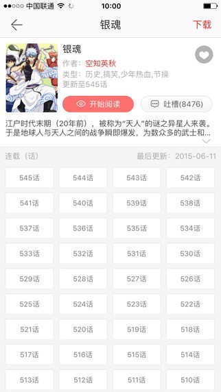 爆点漫画简化版v1.0.5截图3