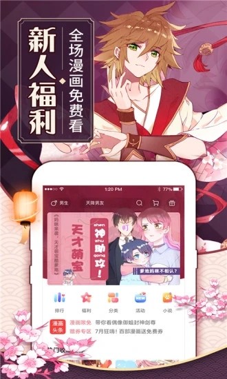 哔次元漫画入口界面v2.5.5截图3