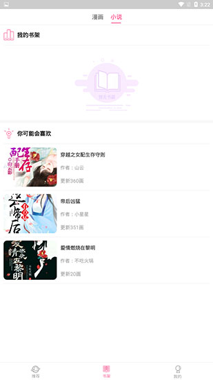 迷妹漫画完整版v2.5.4截图1