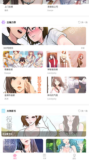 迷妹漫画完整版v2.5.4截图2