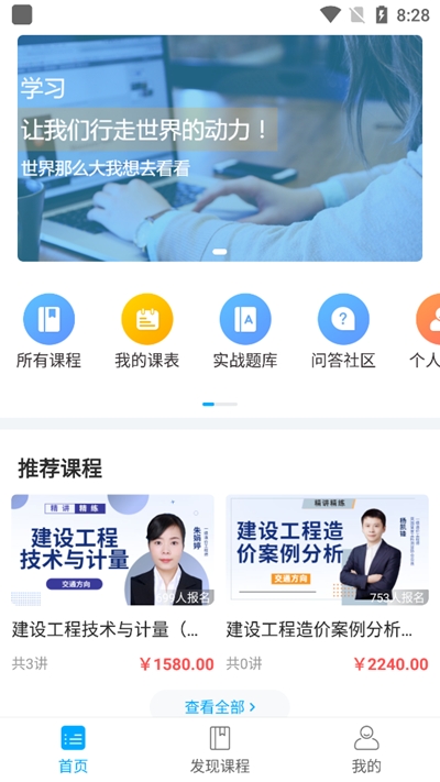 中安建培教育v1.0.9截图2