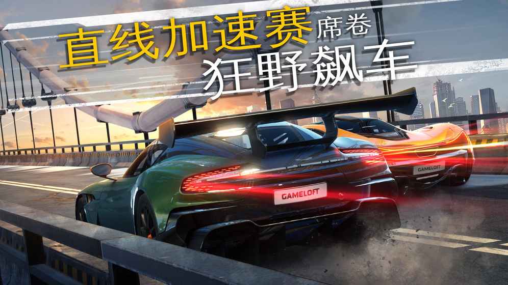 狂野飙车外传:街头竞速官网版v1.6截图5