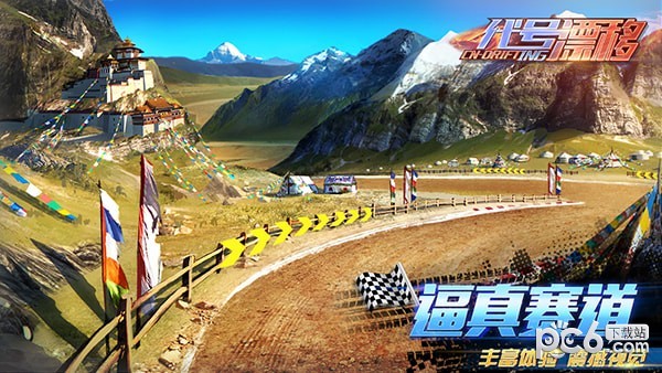 代号漂移免费版v1.6截图4