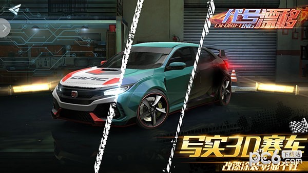 代号漂移官网版v1.6截图2