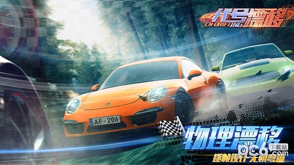 代号漂移官网版v1.6截图3