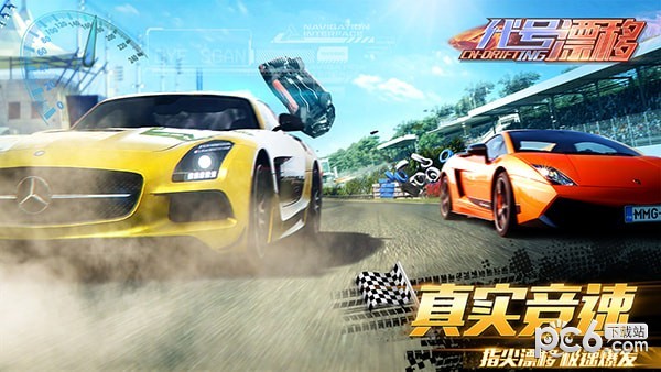 代号漂移官网版v1.6截图5