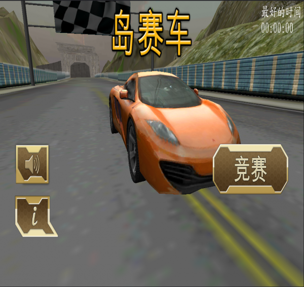 孤岛赛车安卓版v1.6截图1