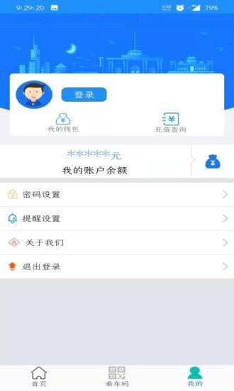 荣成智能掌上公交免费版v5.2.3截图2