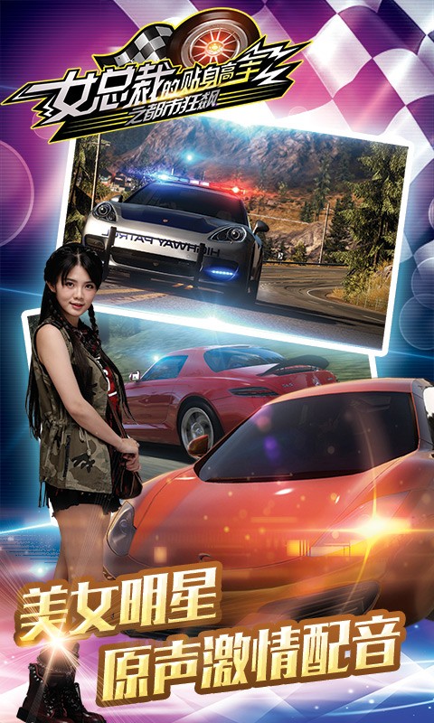 女总裁的贴身高手之都市狂飙v1.5截图4