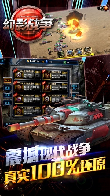 幻影战争安卓版v1.5截图3