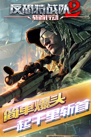 反恐特战队v1.5截图5